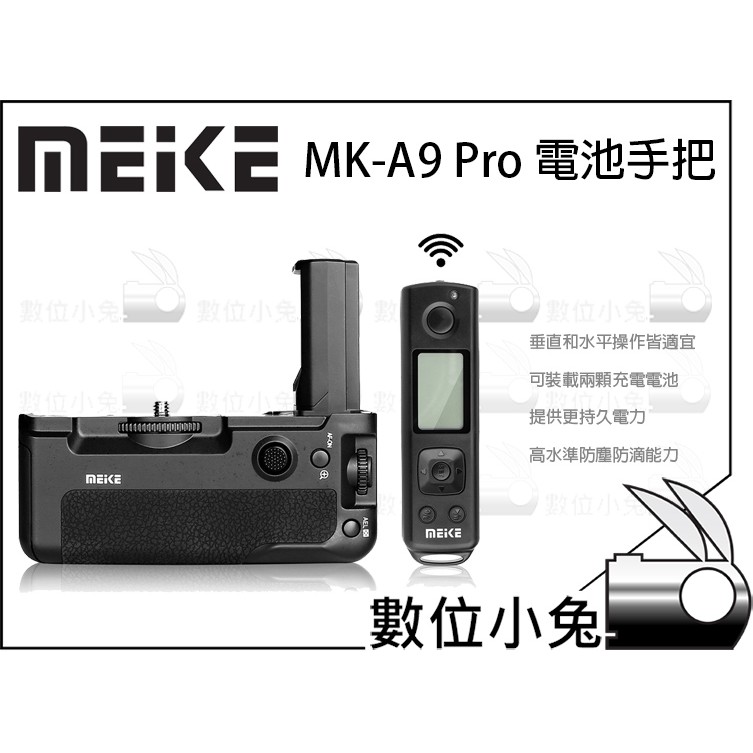 數位小兔【Meike 美科 MK-A9 Pro 電池手把】SONY A7R III A7R3 A9 垂直手把 遙控器