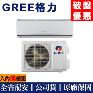【財多多電器】GREE格力 12-13坪 飛瑞頂級變頻冷暖分離式冷氣 GFR-72HO/GFR-72HI 全新公司貨