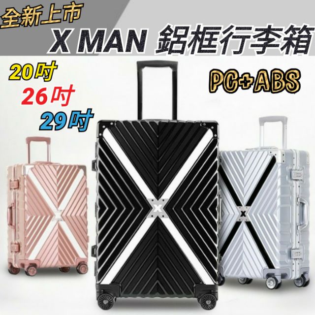 👑 All New 現貨✈ X MAN 霧面鋁框行李箱 ❤ 20吋 26吋 29吋 行李箱 鋁框行李箱 登機箱