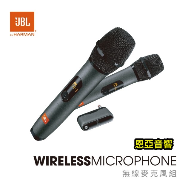 【恩亞音響】公司貨送收納包 JBL無線麥克風 JBL WIRELESS MICROPHONE