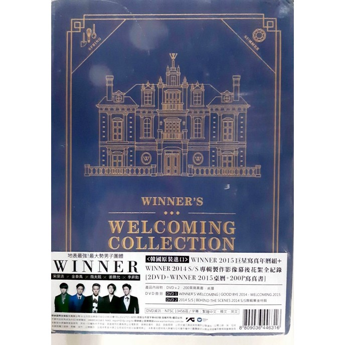 *【外盒壓損、廉售】WINNER // 2015巨星寫真年曆組~韓國進口版-華納、2014年