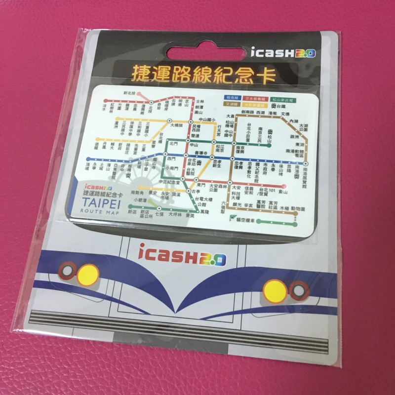icash2.0捷運路線紀念卡