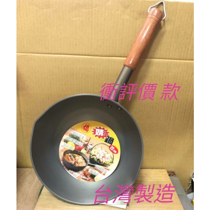 台製福鍋 鍋燒意麵鍋 方便鍋 陽極鍋 牛奶鍋 炒三杯 煮麵鍋 鑄造鍋 福牌 湯鍋 柄鍋 木柄鍋 陽極湯鍋 陽極柄鍋 炸煮