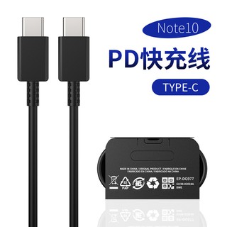 PD充電線 PD快充 三星 NOTE NOTE10 雙TYPEC 傳輸線 快充 TYPEC TO TYPEC 數據線