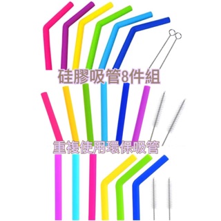 MZ百貨[現貨]矽膠吸管 環保吸管 珍珠吸管