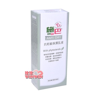 玟玟 sebamed 施巴5.5抗乾敏保濕乳液200ml，抗乾敏 門市經營，購物有保障 德國原裝進口