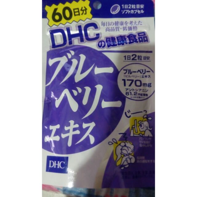 DHC藍莓精華（即期2019.03）