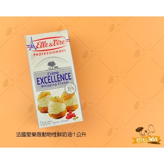 低溫配送＊法國愛樂薇動物性鮮奶油1公升/罐3161911703385