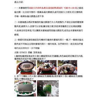 光陽 頂客 Dink 250 機車 液晶儀表專用 淡化 偏光片 偏光膜 銀底下偏光， 二片一組