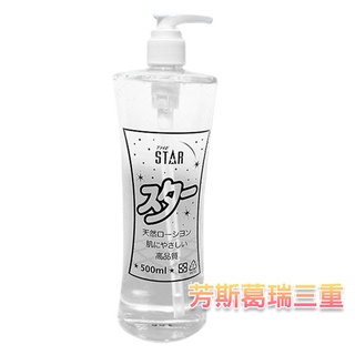 STAR日式天然純淨潤滑液【芳斯葛瑞情趣用品】潤滑愛液 成人用品 自慰器 潤滑