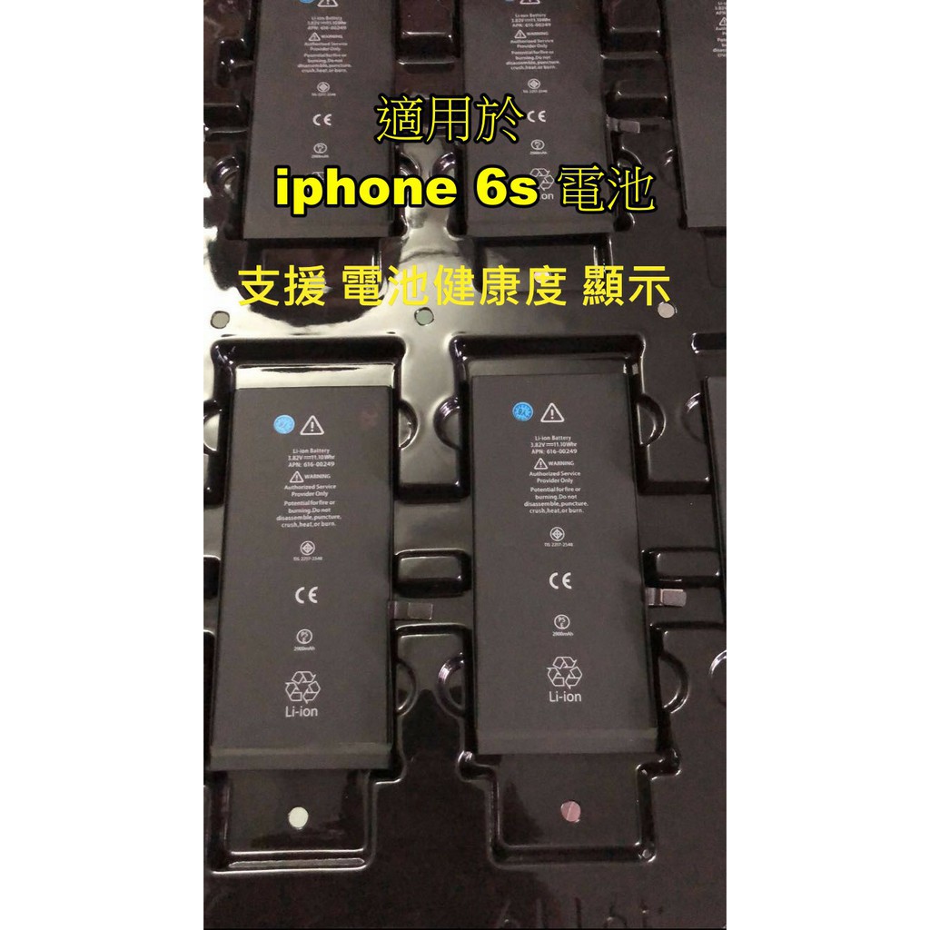 現貨 iphone6s iphone 6s 電池 送電池膠+工具 iphone電池 BSMI電池 0循環 正品 6s