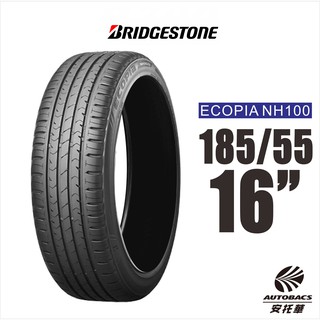 BRIDGESTONE 普利司通輪胎 ECOPIA NH100 185/55/16 節能王者 4入組