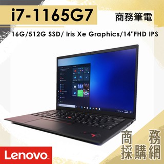 【商務採購網】聯想 ThinkPad X1 Carbon Gen 9 /i7-1165G7/16G/14吋商務
