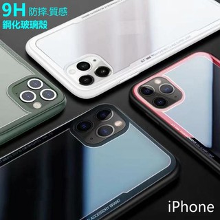 玻璃殼 防摔版 手機殼 9H 鋼化玻璃 iPhone 11 iPhone11 i11 空壓殼 保護殼 玻璃貼 防摔殼