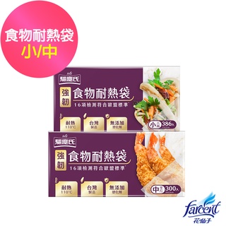 【驅塵氏】強韌食物耐熱袋 小S(六兩)/中M(半斤)-兩種尺寸-單盒/兩盒可選