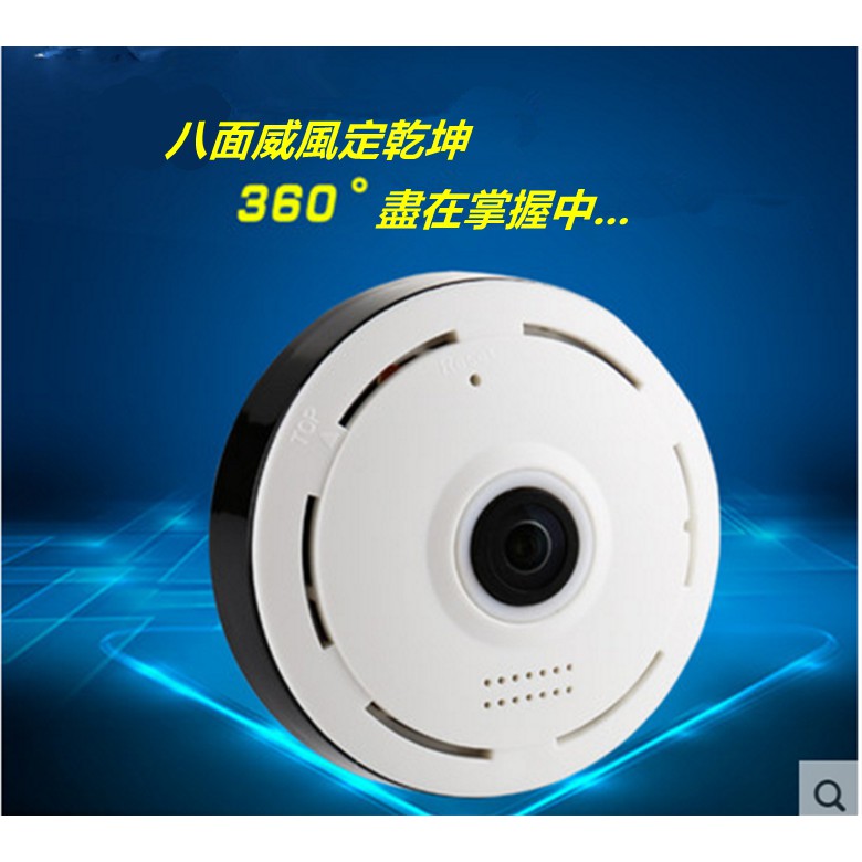 居家全景VR360 全景式360度WiFi監視器 居家監控 嬰兒監控 網路監視器 監視器 無線360度IP攝影機 攝影機