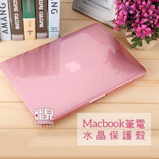 【飛兒】筆電 Macbook Pro 13 吋 touch bar 亮面 透明 保護殼 無鏤空 163