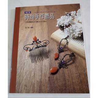 💍時尚手作飾品 handmade wire jewelry