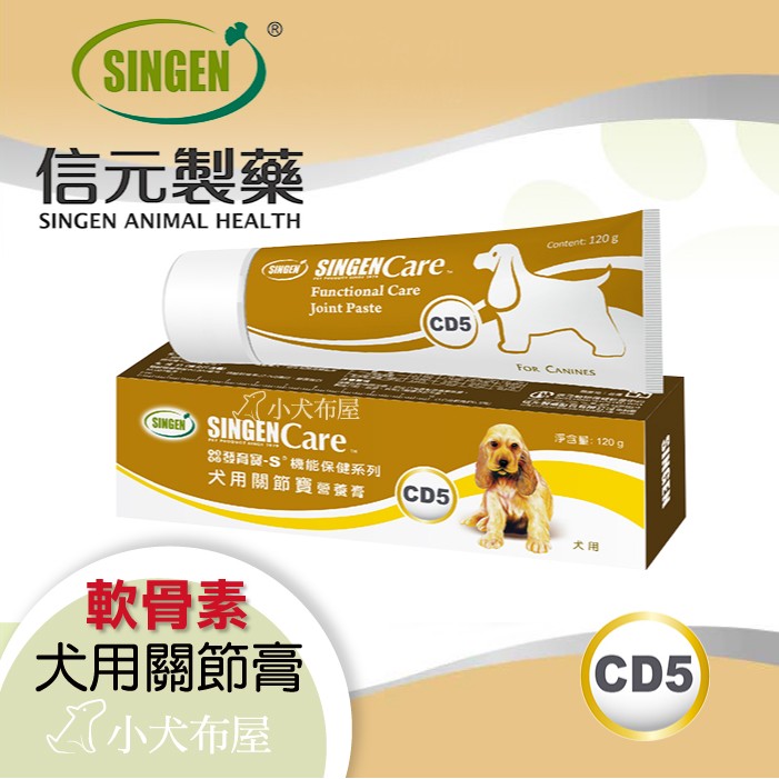 信元發育寶s Cd5犬用關節營養膏1g 犬用葡萄糖胺 軟骨素 運動犬 老犬 關節保養 關節保健 蝦皮購物