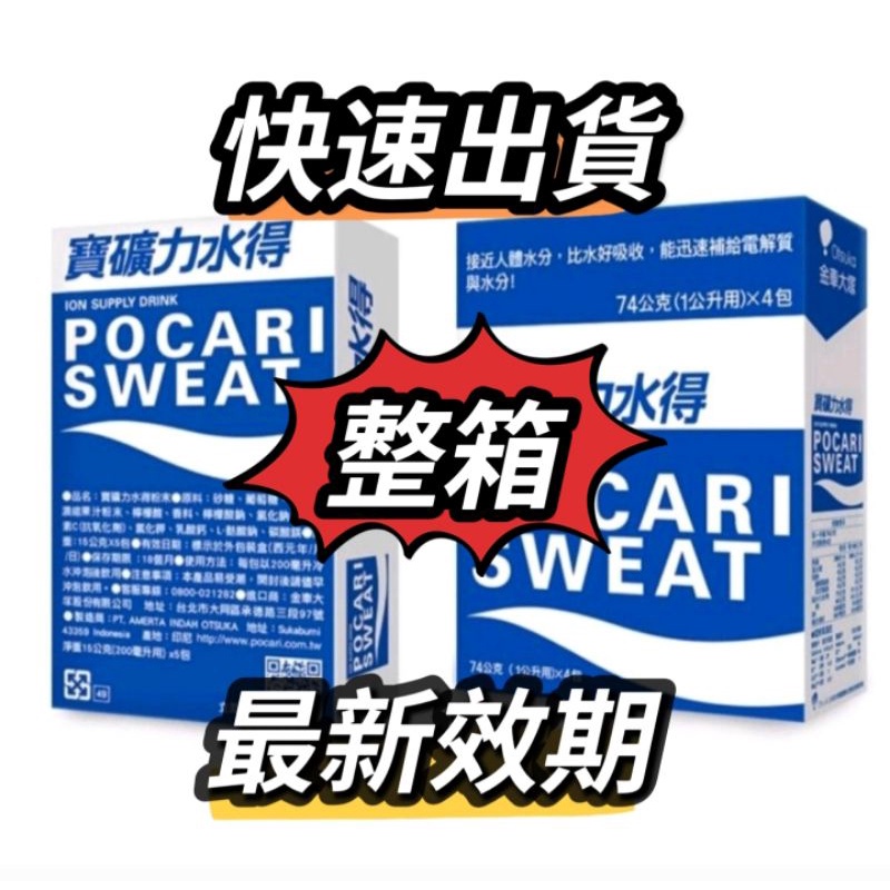 🎉台北新北地區下單免運🎉請先聊聊確認🎉 快速出貨最新效期 🎉🎉寶礦力水得粉末【家庭號74克/隨身包15g】