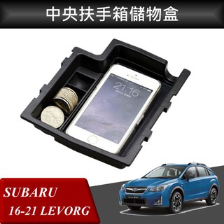【高球數位】SUBARU 速霸陸 2021 LEVORG 扶手箱託盤 速霸陸 中央儲物箱 收納盒 配件 置物箱託盤