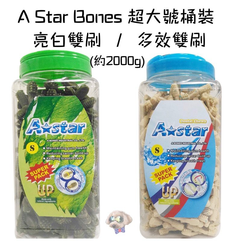 免運【加大桶】 A Star Bones《亮白/多效雙刷 超大桶裝》1900G/罐 潔牙骨