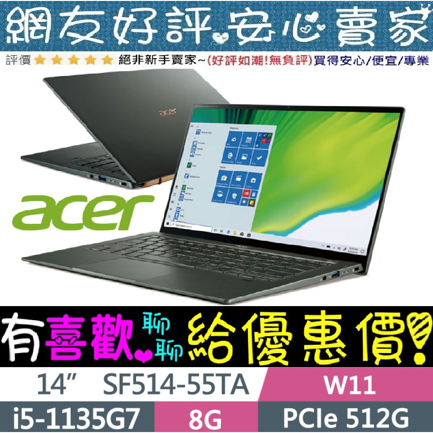 🎉聊聊享底價 acer SF514-55TA-5884 綠 I5-1135G7 512G SSD Swift 5