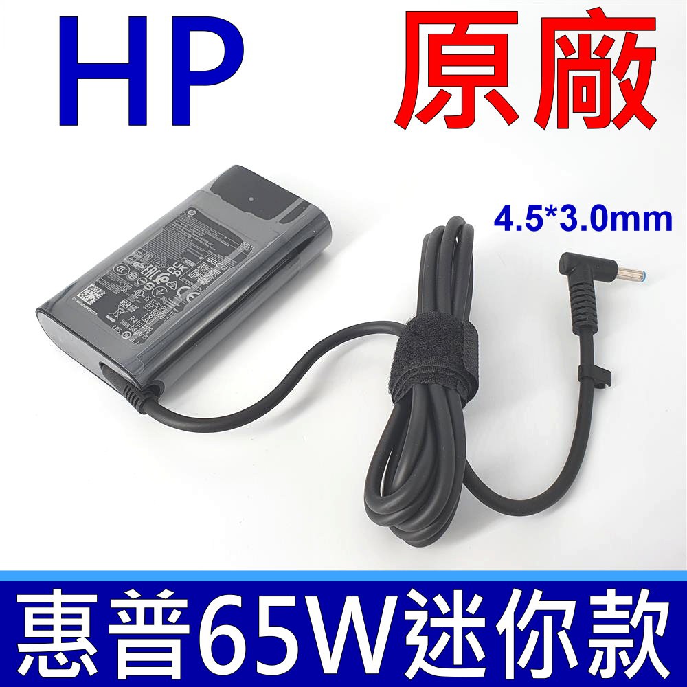 HP 65W 迷你新款 原廠變壓器 Folio 1000 1020 1040 TPN-Q222