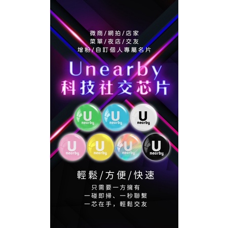 Unearby 科技交友芯片/智慧名片