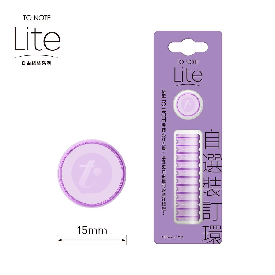 TO NOTE Lite裝訂環/ 星幻紫/ 15mm eslite誠品