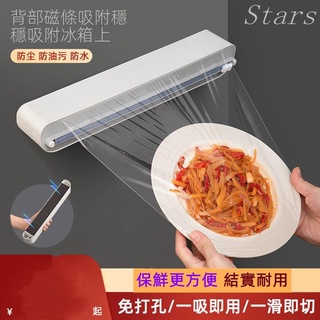 食品保鮮膜切割器 保鮮膜切割器 保鮮膜切割器 吸盤式壁掛 保鮮膜切割盒 廚房分割器 家用廚房壁掛式可磁吸自動切割盒Sta