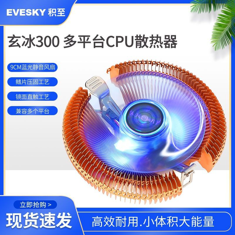 【輕輕家】現貨 速發 CPU散熱器1150電腦臺式機箱主機CPU風扇1155風冷靜音玄冰300AMD