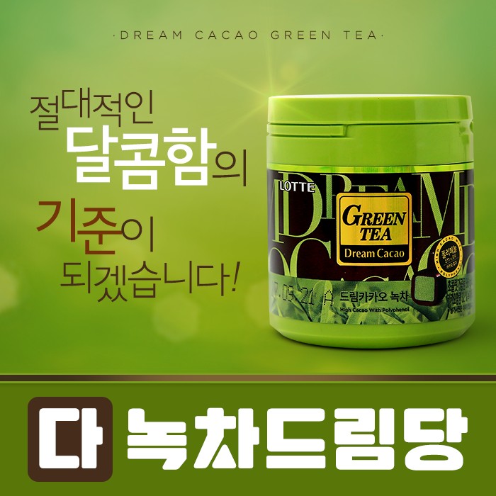 韓國 LOTTE 樂天 GREEN TEA 抹茶骰子巧克力豆 綠茶巧克力球 86g/單罐