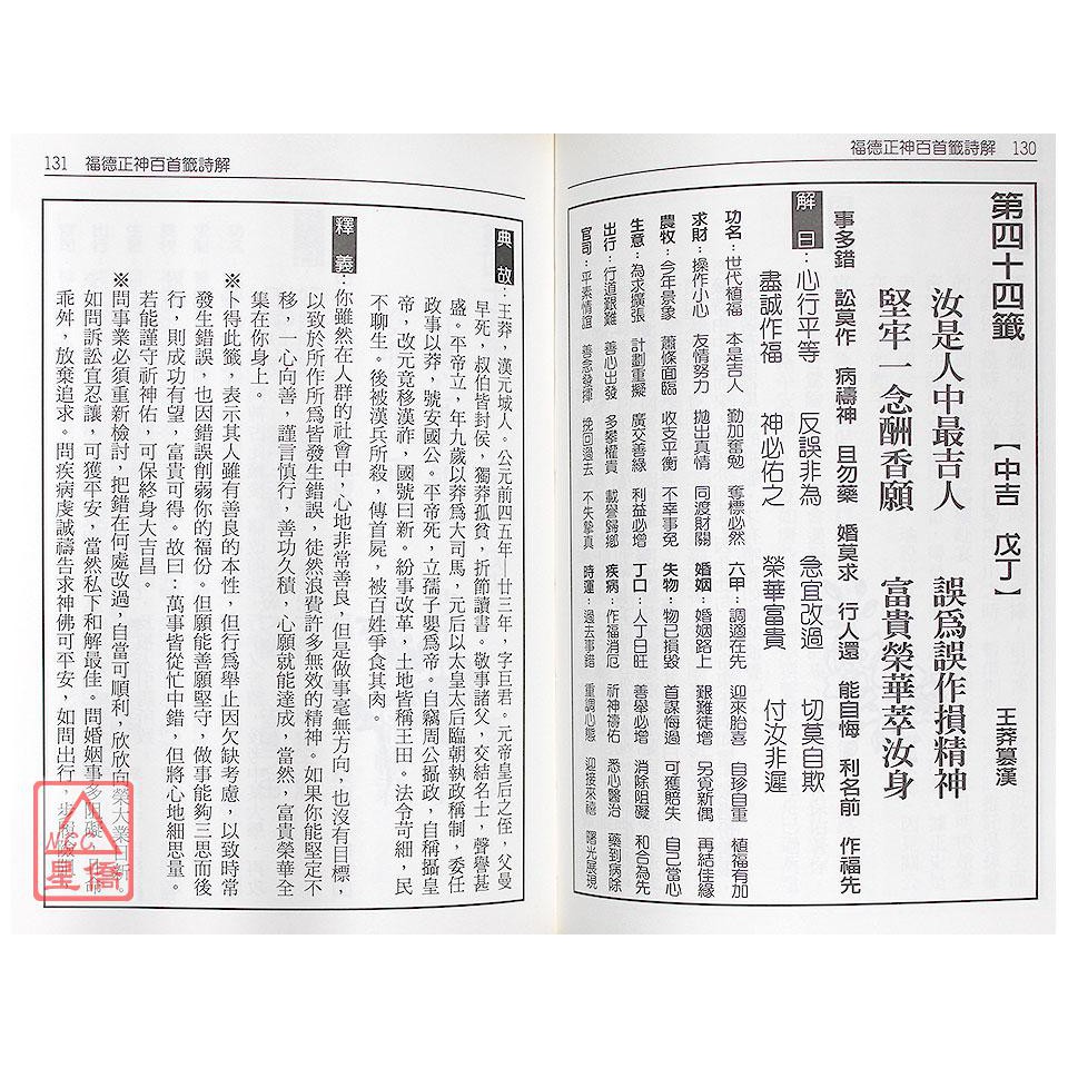 福德正神百首籤詩解 大正 9789867019127 蝦皮購物