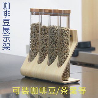 可開發票 咖啡熟豆生豆樣品架 烘焙深淺度展示架 咖啡豆展示 咖啡廳玻璃試管 茶葉展示架 咖啡器具ADOT客滿來