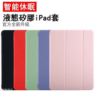 iPad 保護殼 保護套 皮套 適用2021 Pro 11 10.2 AIR 9.7 mini 3 4 5 6 7 8