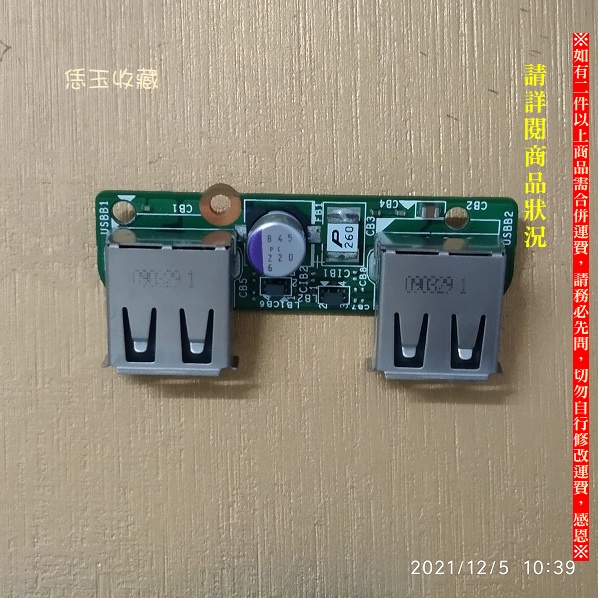 【恁玉收藏】二手品《雅拍》微星U210筆記型電腦MS-1241B USB板@U210_06
