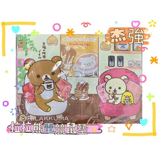 [現貨全新] 傑強 Rilakkuma 拉拉熊電競鼠墊 JP-RK-MP12 滑鼠墊 桌墊 拉拉熊 懶懶熊 正品全新未拆