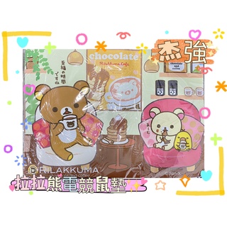 [現貨全新] 杰強 Rilakkuma 拉拉熊電競鼠墊 JP-RK-MP12 滑鼠墊 桌墊 拉拉熊 懶懶熊 正品全新未拆