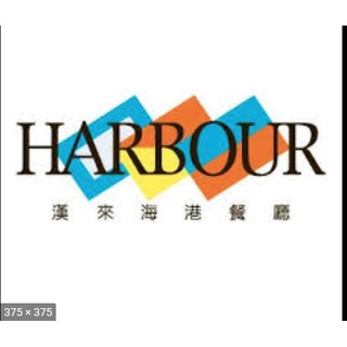 《開發票可報帳/臺南》漢來海港城平日下午餐券乙張(南部適用)/平日午餐/南部晚餐通用券