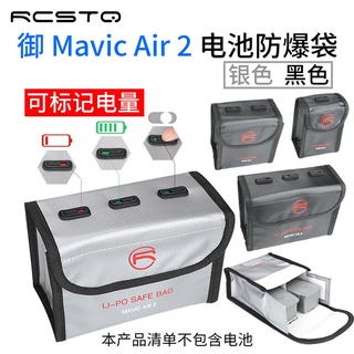 DJI Mavic Air 2/Mavic 2S 電池防爆袋 鋰電池收納包 阻燃安全袋 便攜安全防護袋