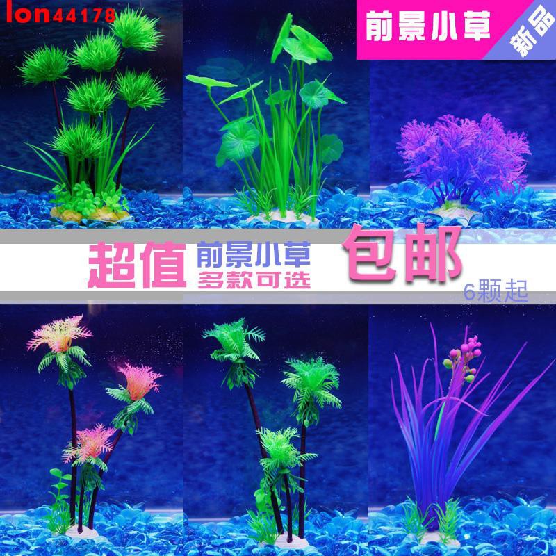 魚缸裝飾水草水族箱造景設計套餐仿真小草植物塑料人造花擺件 蝦皮購物