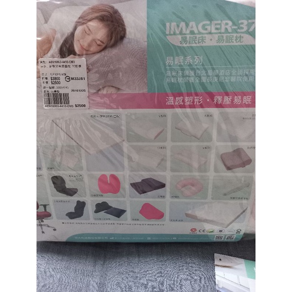 6折出清）imager-37 易眠枕 新型兒童感溫枕