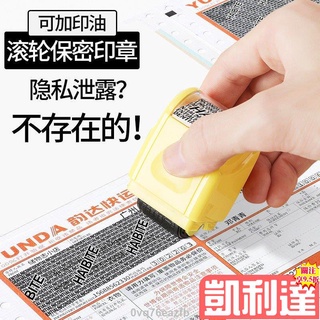 🔥臺灣出貨-免運🔥亂碼保密章 滾輪式資料保密印章 隱藏 銷毀 滾墨式保密章 資料保護章 滾輪式 印章 加印油 隱私章