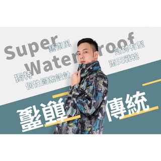 【雨傘家族】反光半開襟連身雨衣系列(男款)｜藝術風機車雨衣｜Super Waterproof極度防水