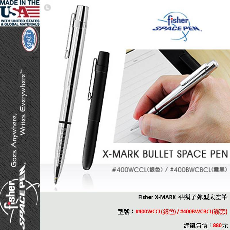 【EMS軍】美國Fisher X-MARK 平頭子彈型太空筆(公司貨)