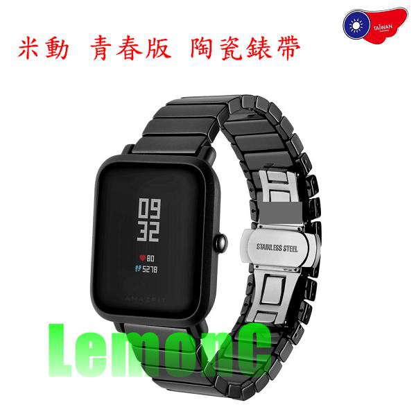 華米amazfit 錶帶米動青春版陶瓷錶帶智能陶瓷金屬錶帶20mm 米蘭錶帶小米米動手表腕帶 蝦皮購物