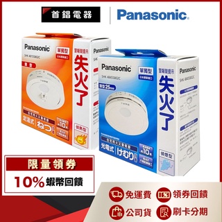 Panasonic 國際 偵熱型 SHK48155802C / 偵煙型 SHK48455802C 火災警報器 住警器