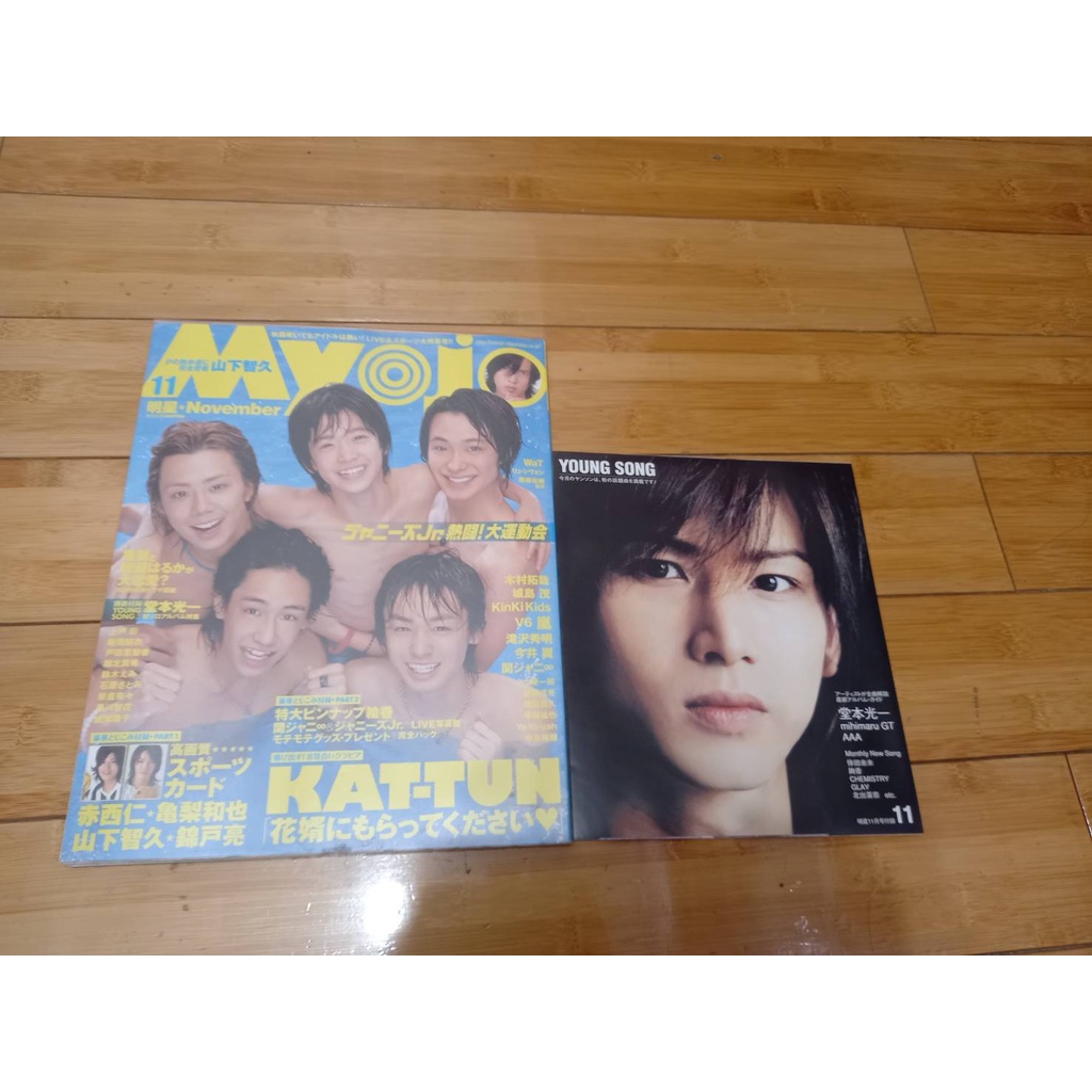 傑尼斯日文雜誌 Myojo 2006年11月 Kitty&amp;中島裕翔 嵐 NEWS 關8 K K KAT TUN 山下智久