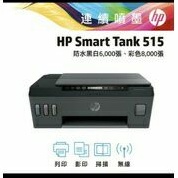 HP Smart Tank 515原廠連續供墨